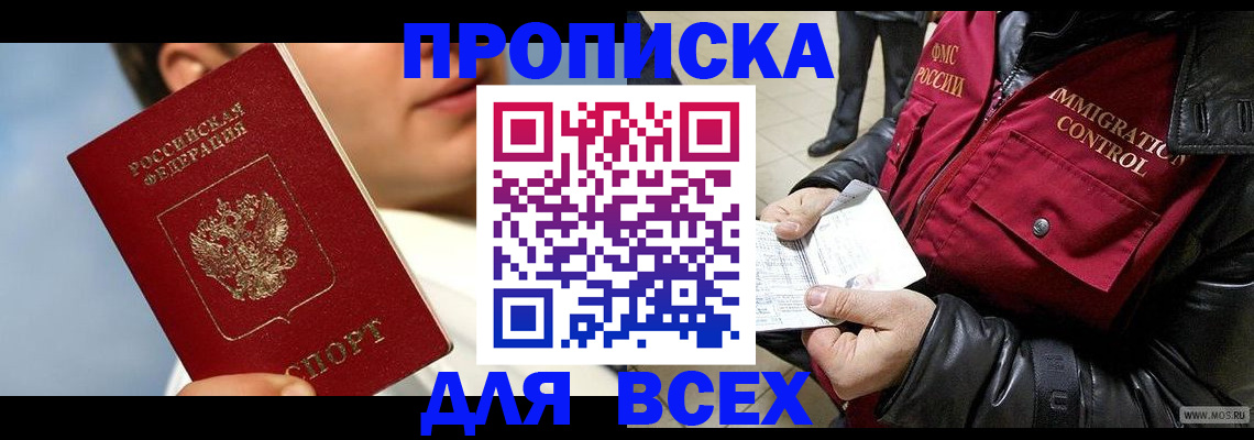 временная регистрация законно в Шарье