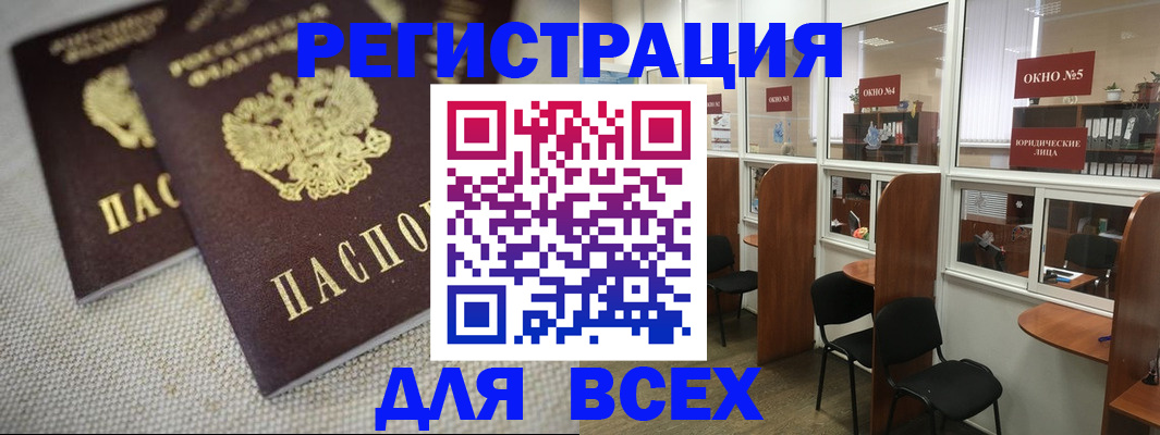 прописка для работы в Шарье