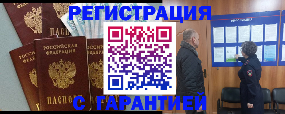 прописка иностранных граждан в Шарье