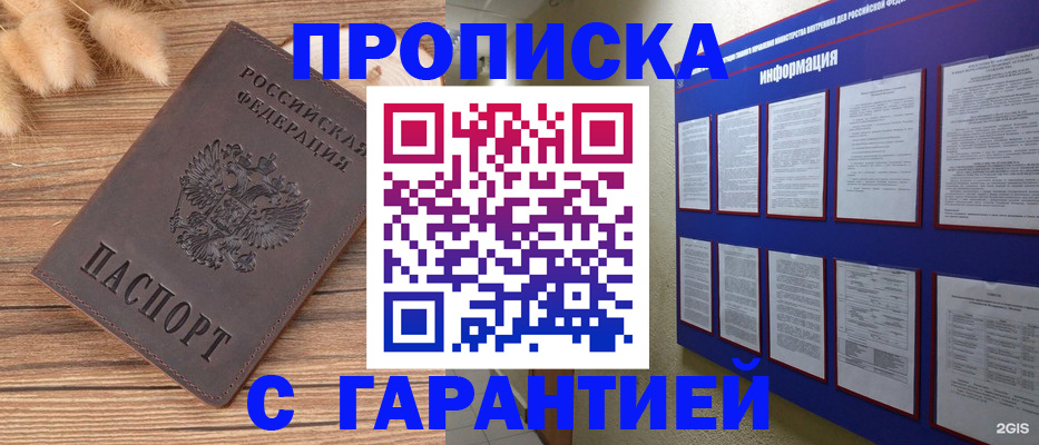 прописка для военкомата в Шарье