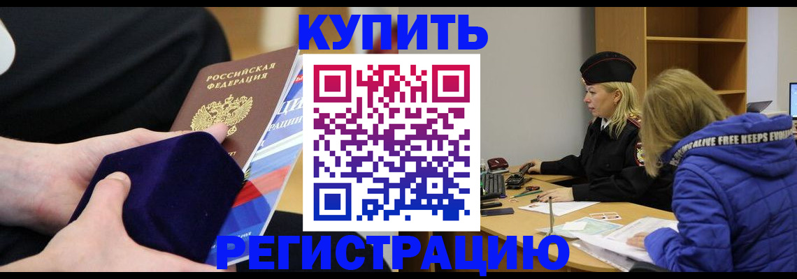 прописка 2025 в Шарье