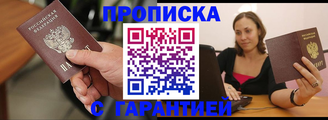 временная регистрация гарантия в Шарье
