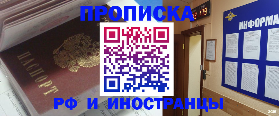 временная регистрация надежно в Шарье