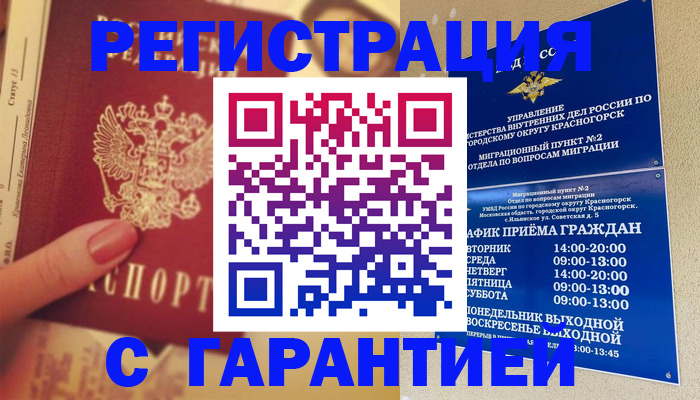 временная регистрация законно в Шарье