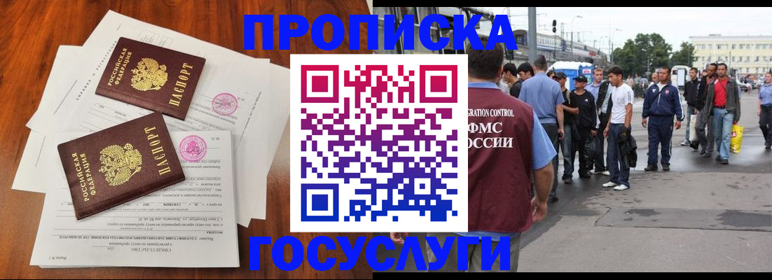 временная регистрация купить в Шарье